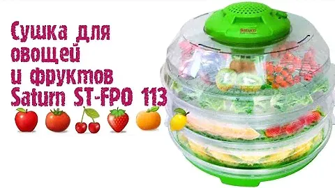 Сушилка для овощей и фруктов Saturn ST-FPO 113. Обзор и отзыв. Какую сушку выбрать?