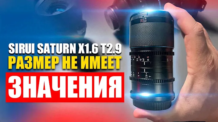 Распаковка Sirui Saturn Anamorphic x1.6 T2.9 Самый маленький полнокадровый!