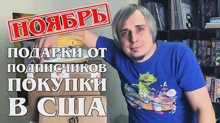 Железо для ПК, Playstation, Saturn: подарки от подписчиков, покупки в США - Ноябрь 2018