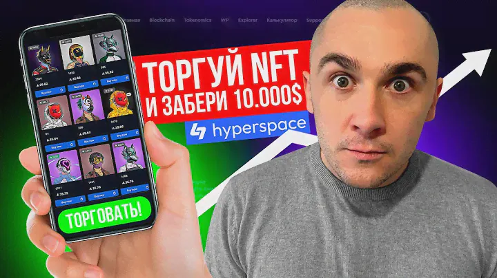HYPERSPACE - ПОЛУЧАЕМ СУПЕР ДРОП ГАЙД ПО ВЫПОЛНЕНИЮ